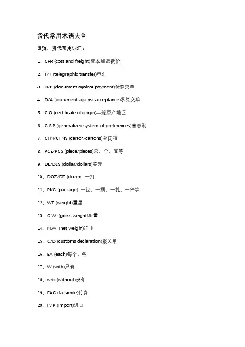 货代常用术语大全