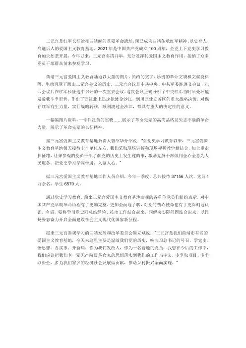 曲靖三元宫讲解稿