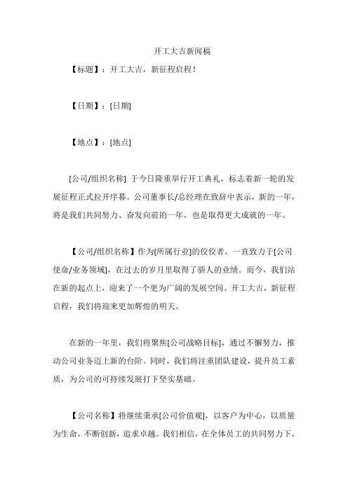 开工大吉新闻稿
