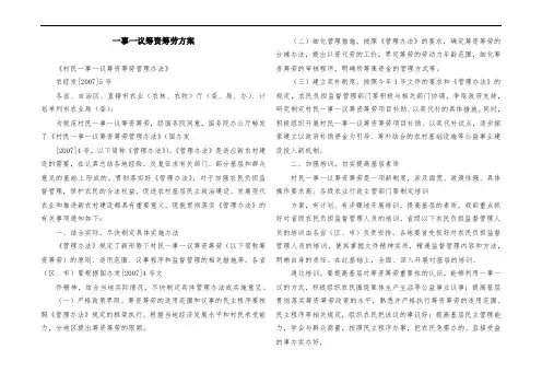 一事一议筹资筹劳方案