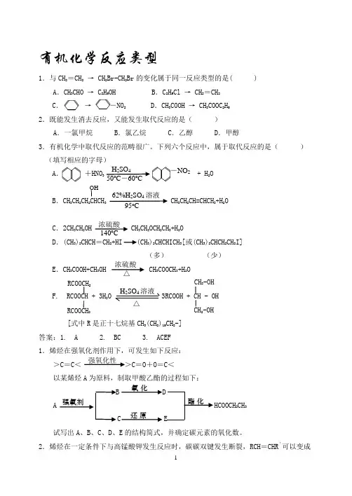 有机化学反应类型学案 1,2