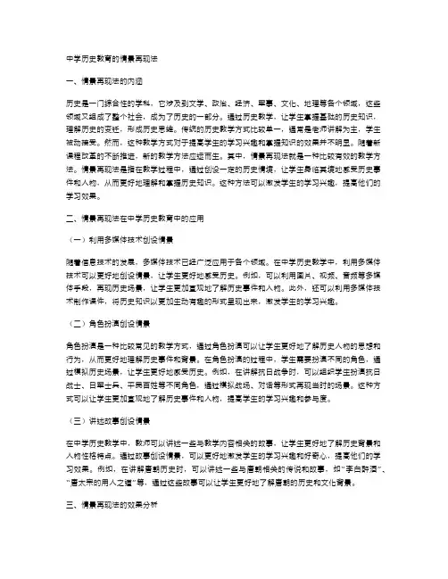 中学历史教育的情景再现法
