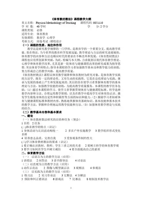 体育教材教法