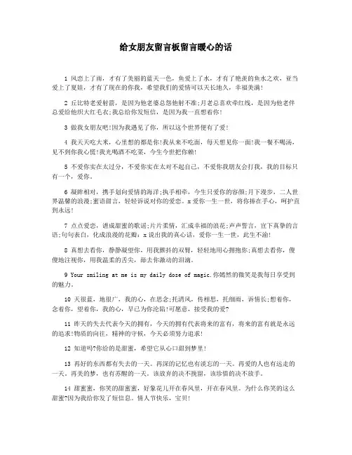 给女朋友留言板留言暖心的话