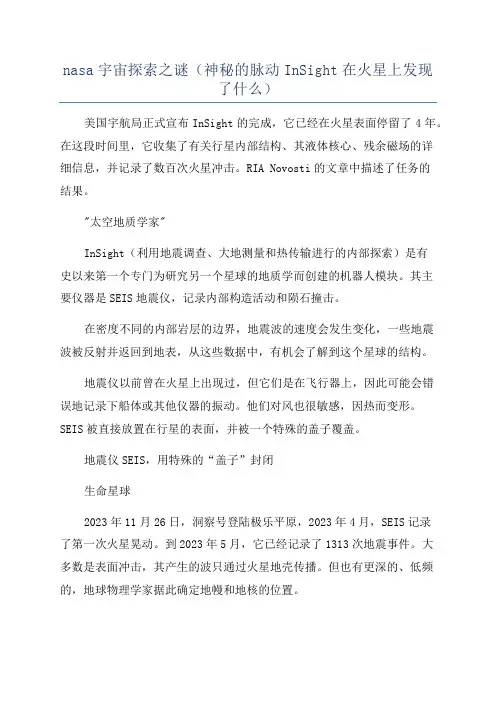 nasa宇宙探索之谜(神秘的脉动InSight在火星上发现了什么)