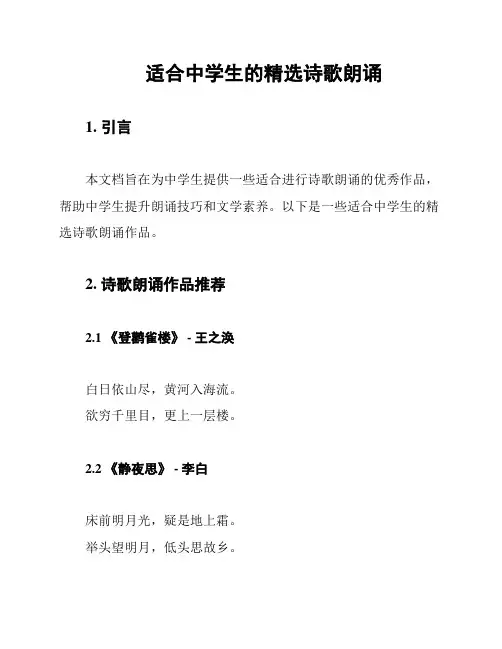 适合中学生的精选诗歌朗诵