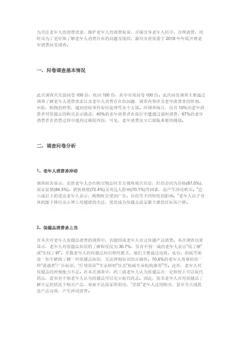 老年消费状况调查报告