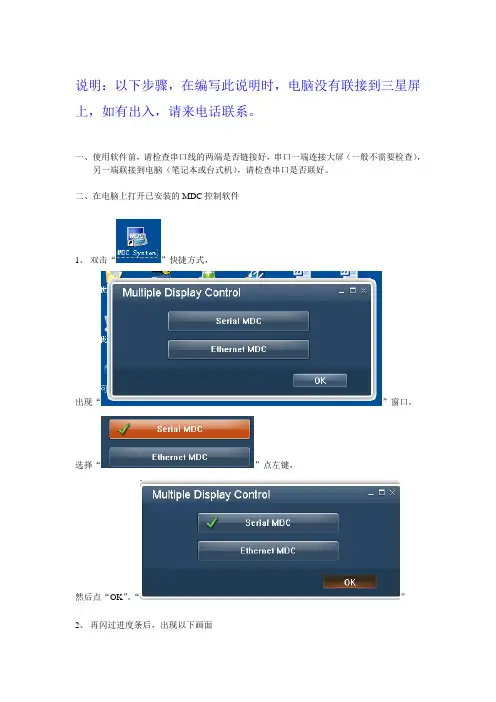 MDC软件使用说明