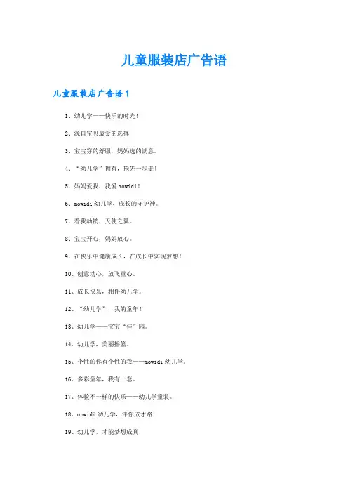 儿童服装店广告语
