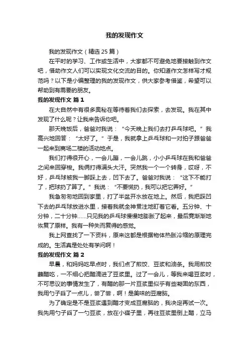 我的发现作文