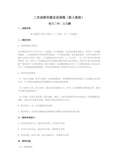 二次函数的概念说课稿(新人教版)