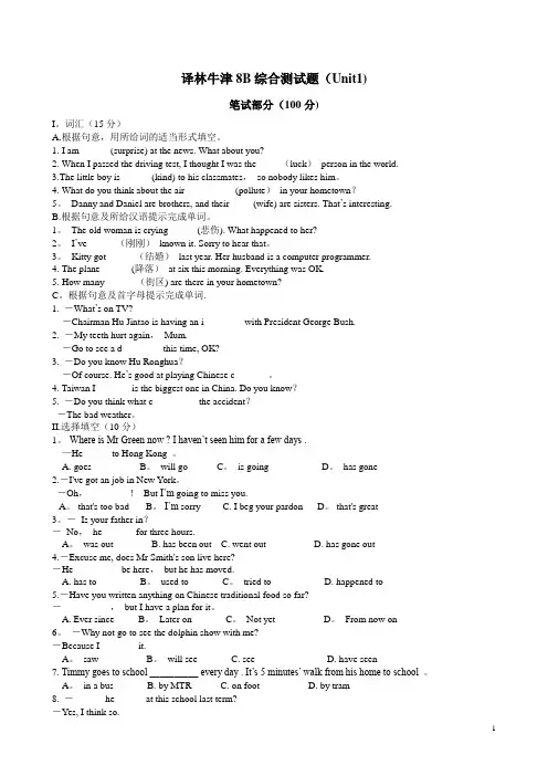(苏教版)牛津初二英语8B综合测试题(Unit1)译林版+答案