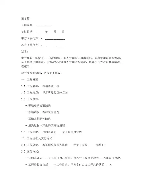 幕墙清洗工程施工合同(3篇)