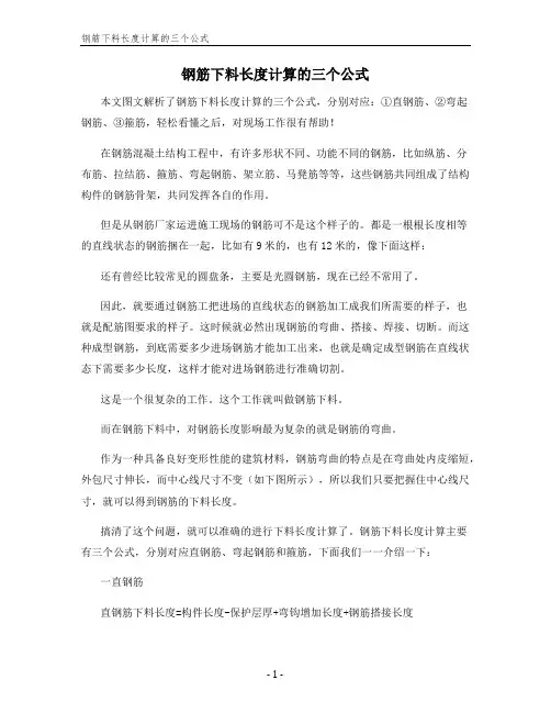 钢筋下料长度计算的三个公式