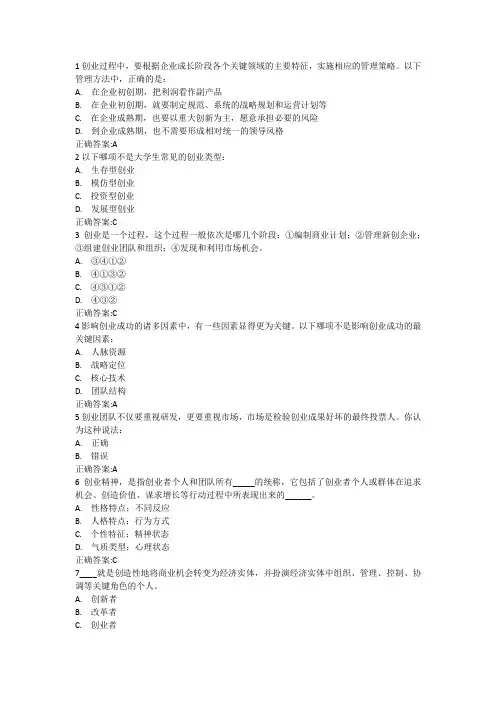 新锦城创业指导考试参考答案