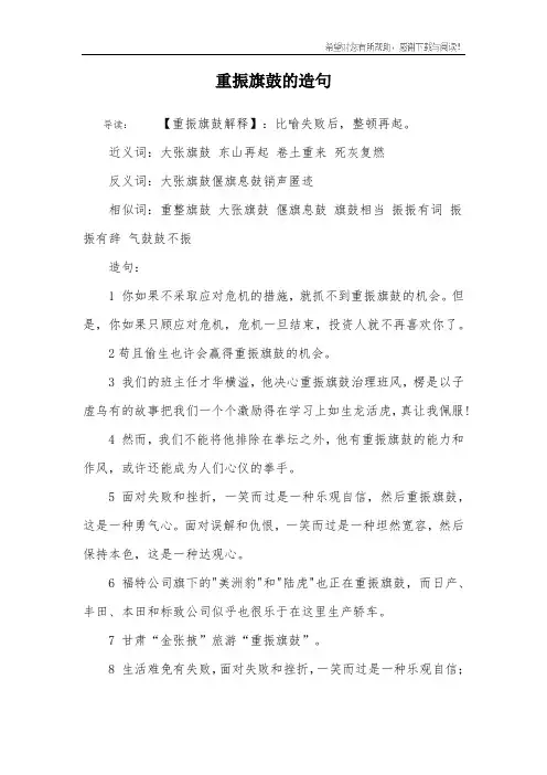 重振旗鼓的造句