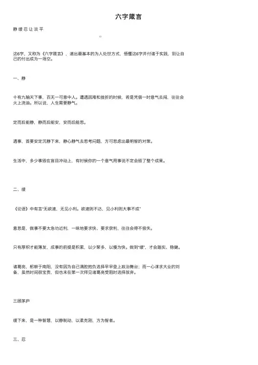 六字箴言——精选推荐