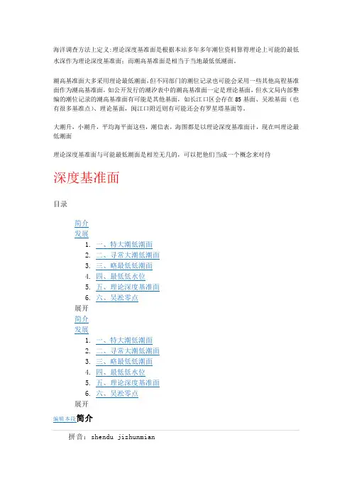 理论深度基准面