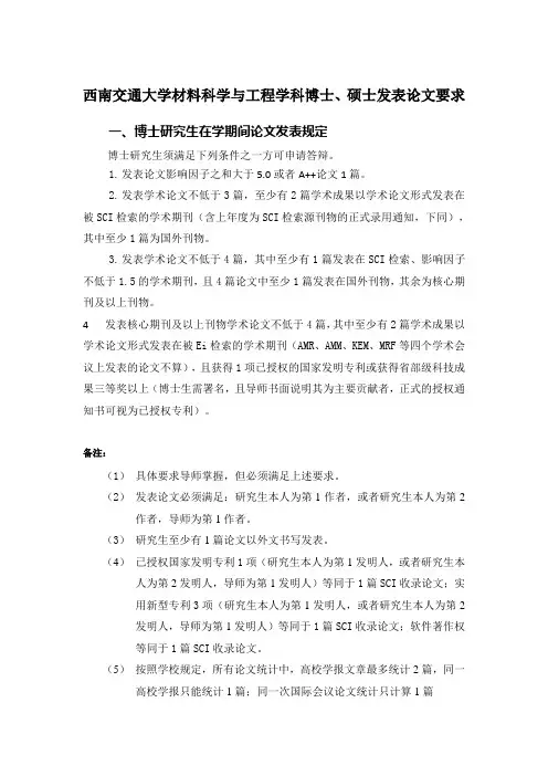 西南交通大学材料科学与工程学科博士硕士发表论文要求