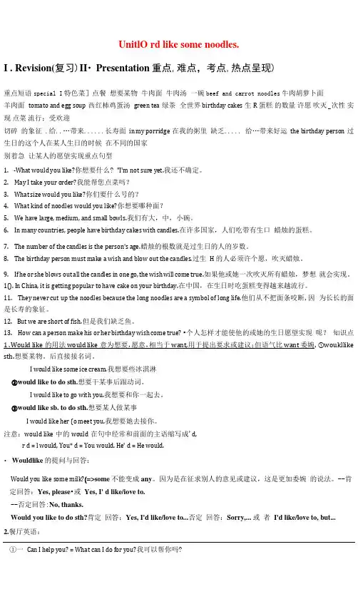 unit10单元知识点归纳总结及配套练习人教版英语七年级下册