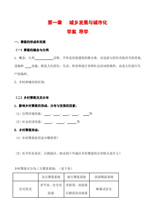 高中地理 第一章 城乡发展与城市化(学案)人教版选修4