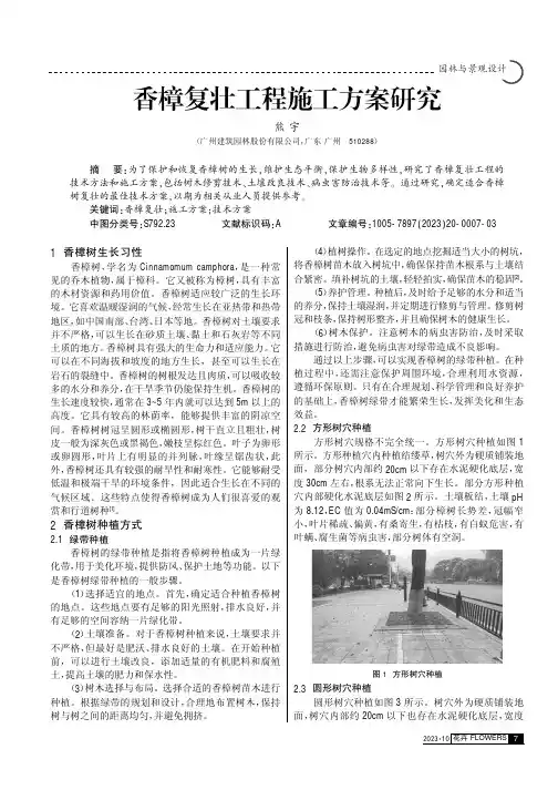 香樟复壮工程施工方案研究