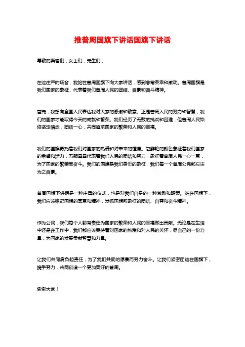 推普周国旗下讲话国旗下讲话