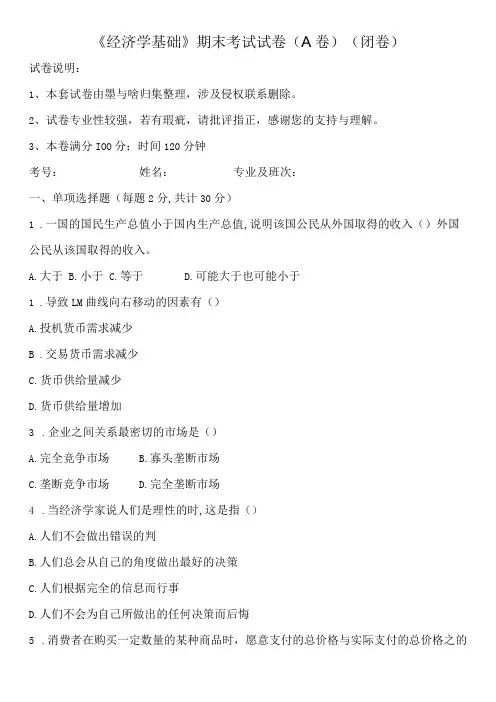 大学课程经济学基础新编测试试卷及答案