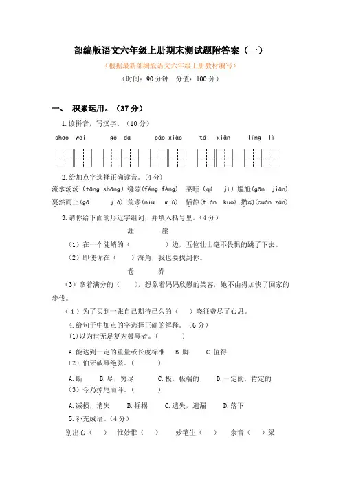 2019-2020学年部编版语文六年级上册期末测试题附答案(共7套)
