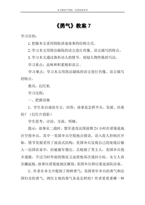 《勇气》教案7_教案教学设计
