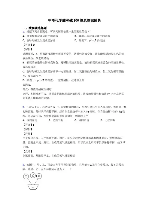 中考化学酸和碱100篇及答案经典