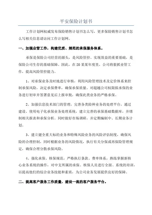 平安保险计划书