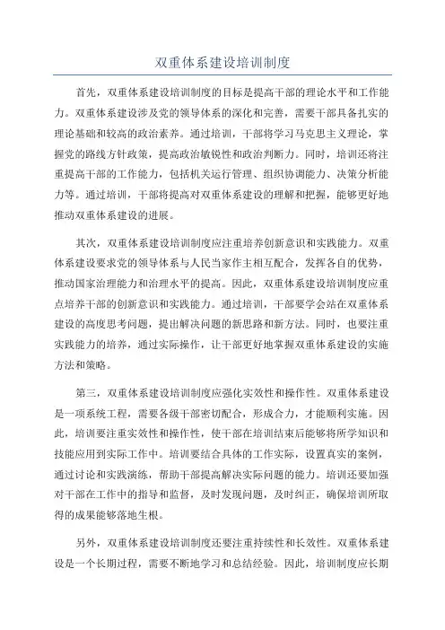 双重体系建设培训制度