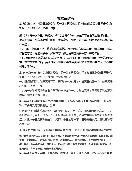 找次品过程