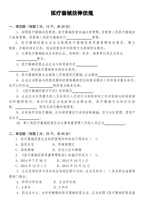 医疗器械法律法规试题与答案
