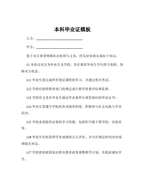 本科毕业证模板