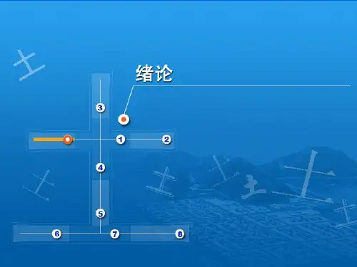土力学 绪论