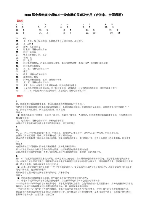 2018届中考物理专项练习--验电器的原理及使用(含答案、全国通用)-答案