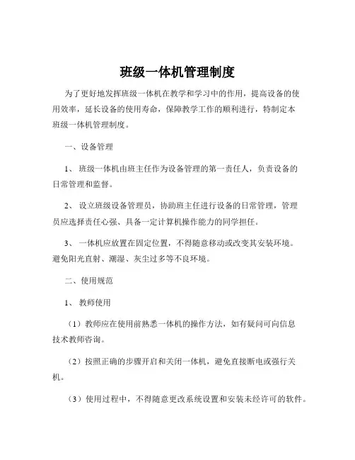 班级一体机管理制度