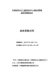 甘肃妇女儿童活动中心物业管理