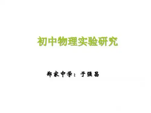 初三物理下学期初三物理复习课件