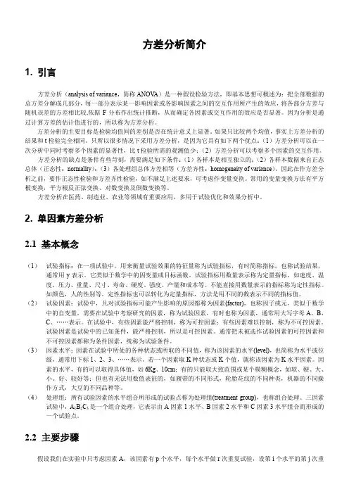 方差分析简介