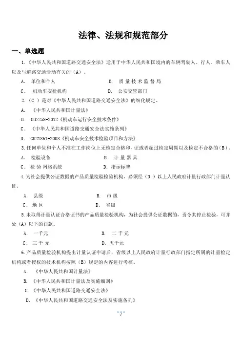 机动车安检机构检验技术人员考试参考题集及答案