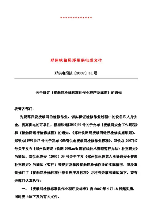 接触网检修标准化作业程序及标准