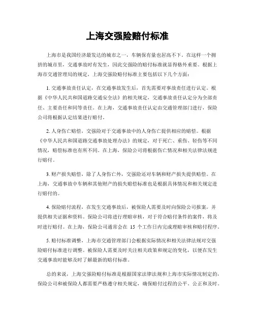 上海交强险赔付标准