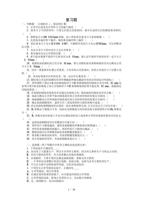 《尺寸形位尺寸链》习题及答案