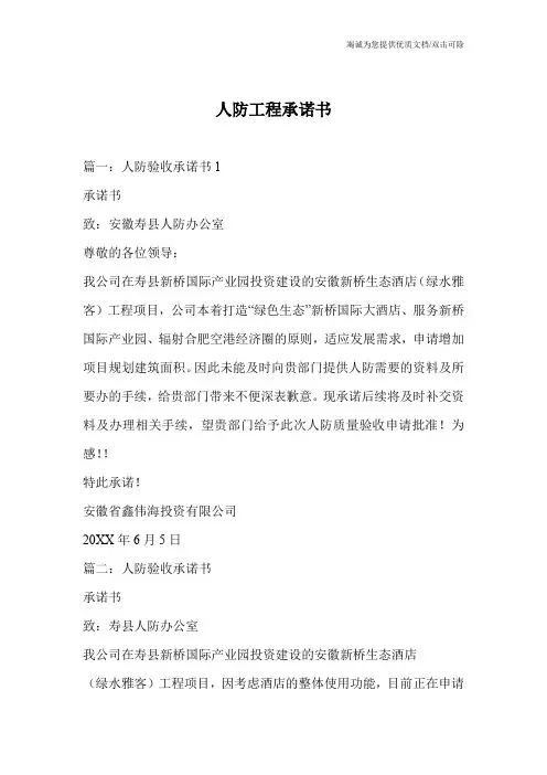 人防工程承诺书