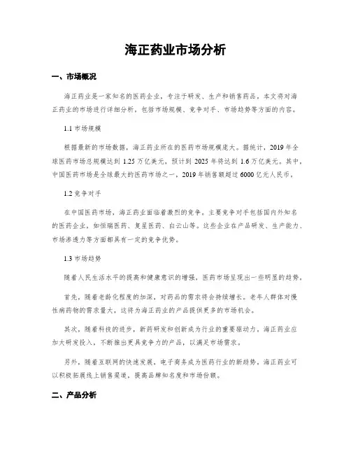 海正药业市场分析