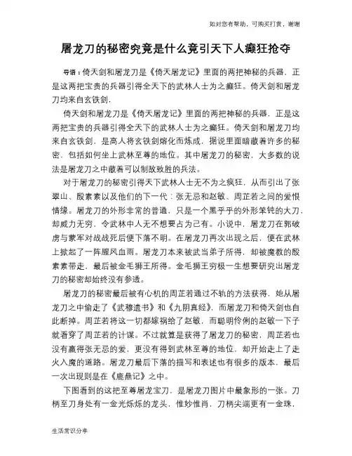 屠龙刀的秘密究竟是什么竟引天下人癫狂抢夺
