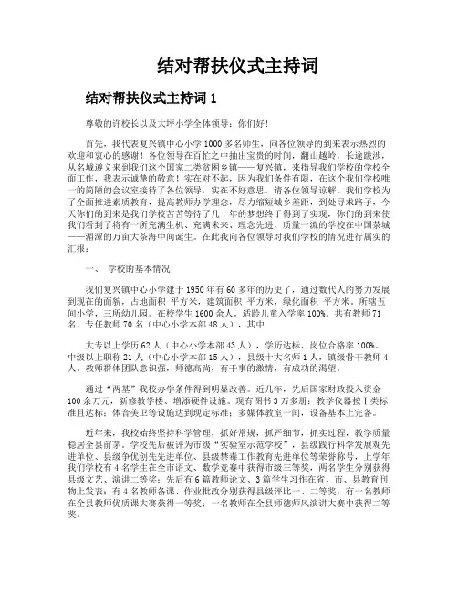 结对帮扶仪式主持词